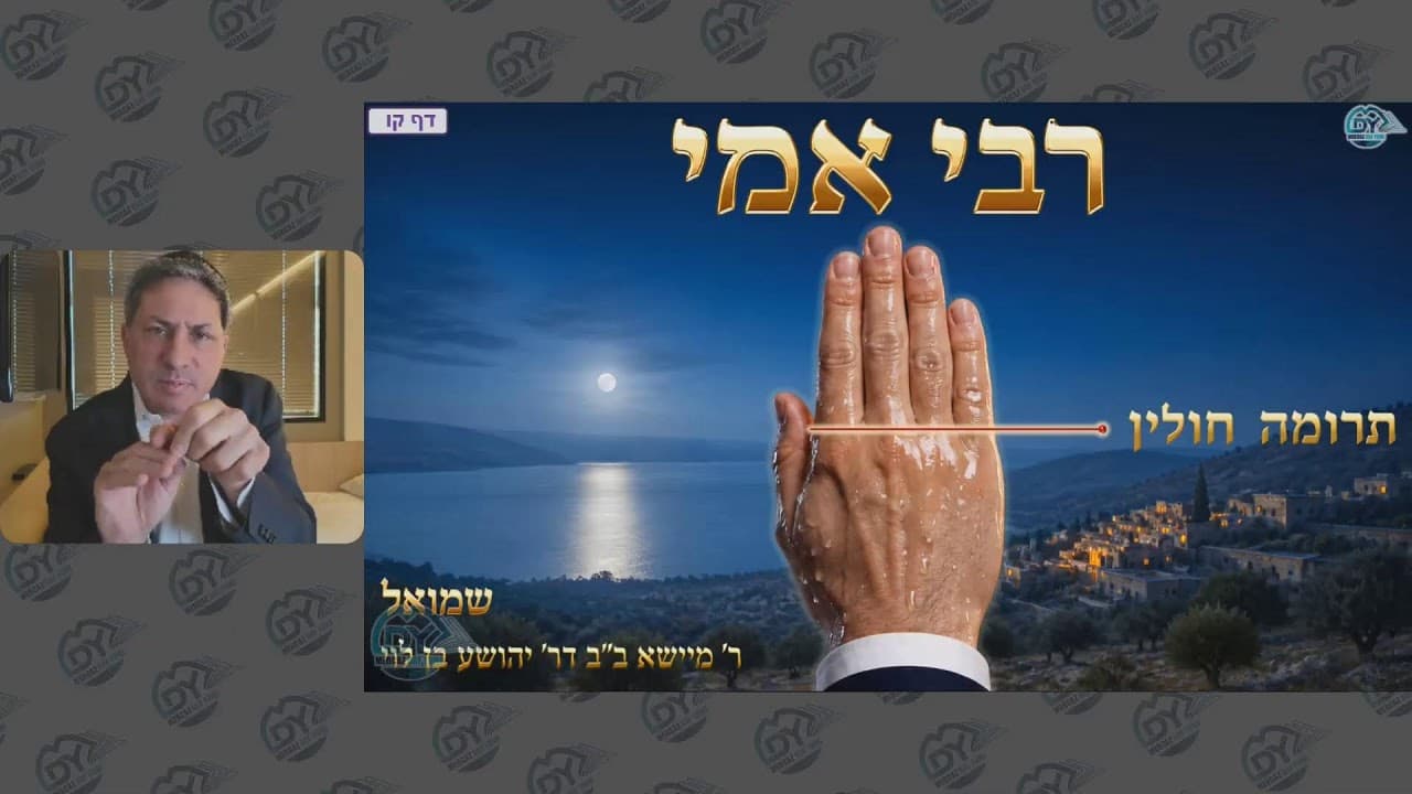 (מרכז דף יומי חולין קו. ר' אלי סטפנסקי שליטא (לא ערוך