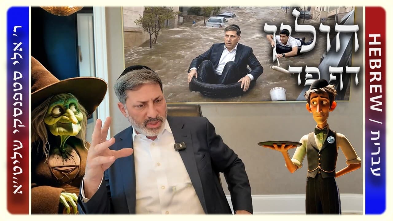 מרכז דף יומי - חולין דף פד. - ר' אלי סטפנסקי שליט"א
