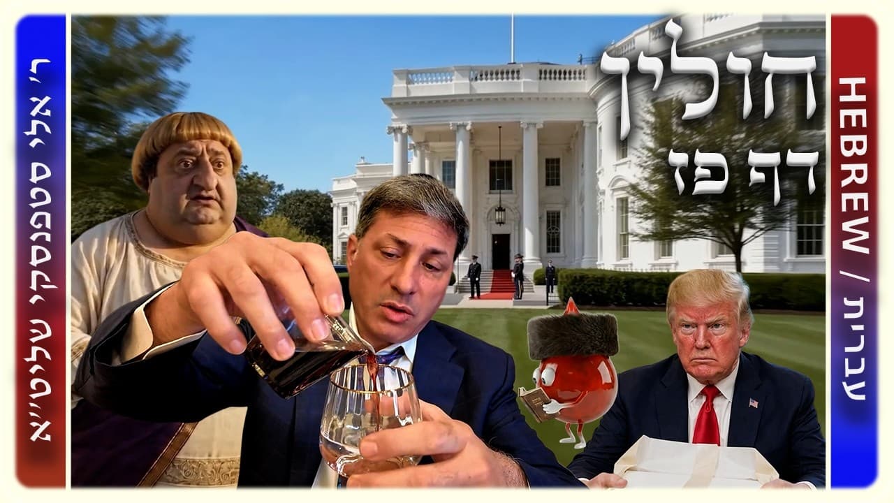 מרכז דף יומי - חולין דף פז. - ר' אלי סטפנסקי שליט"א