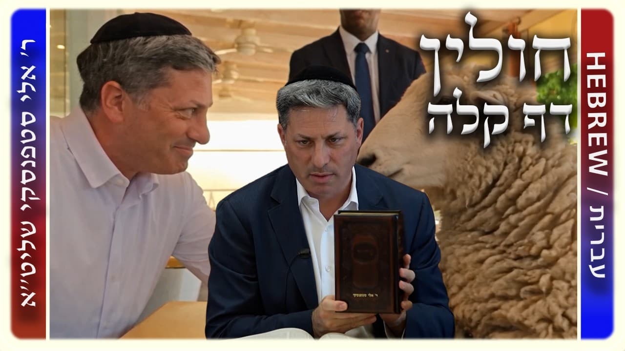 מרכז דף יומי - חולין דף קלה. - ר' אלי סטפנסקי שליט"א