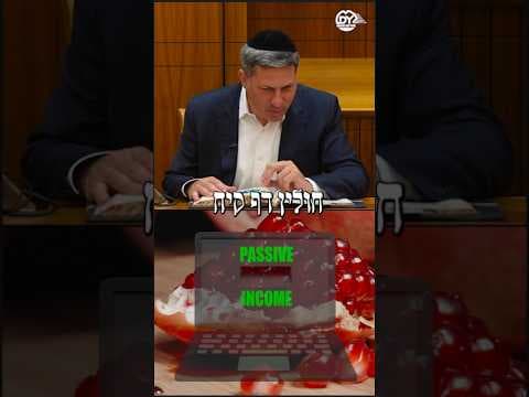 זכויות בהכנסה פאסיבית 💰